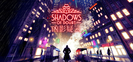 凶影疑云/Shadows of Doubt（更新v39.12）-小树基地