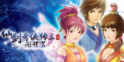 仙剑奇侠传1-6合集+前传+外传+问情篇-小树基地