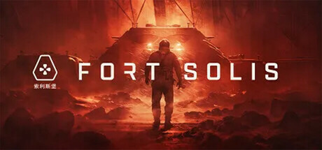 索利斯堡/Fort Solis（更新v08.01.2025）-小树基地