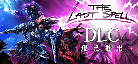 最后的咒语正式版 —更新v1.1.6.2 DLCs-小树基地