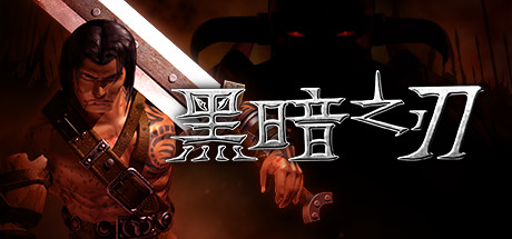 黑暗之刃/Blade of Darkness v16.01.2025-小树基地