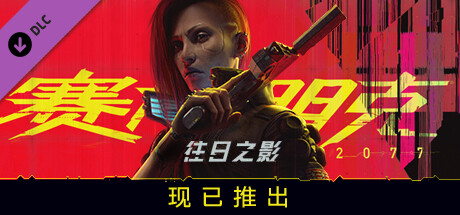 赛博朋克2077/Cyberpunk 2077（更新v2.21升级档-DLCs）-小树基地
