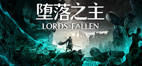 堕落之主/Lords of the Fallen 单机/网络联机（更新v1.7.73）-小树基地