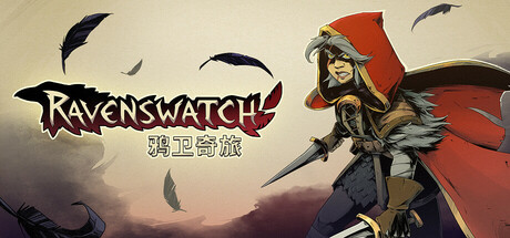 鸦卫奇旅/Ravenswatch（更新v1.01.00.05）-小树基地