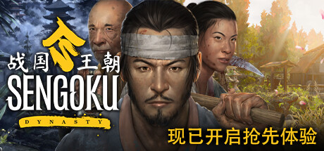 战国王朝/Sengoku Dynasty （更新v1.0.2.0）-小树基地