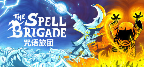 咒语旅团|The Spell Brigade（更新v0.7.2.2412）-小树基地