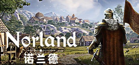 诺兰德 Norland （更新v0.4330..6428.0）-小树基地