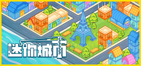 迷你城市/Mini City: Mayhem-小树基地