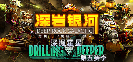 深岩银河/星际深渊之石/Deep Rock Galactic单机/网络联机（更新v1.39.112664.0）-小树基地