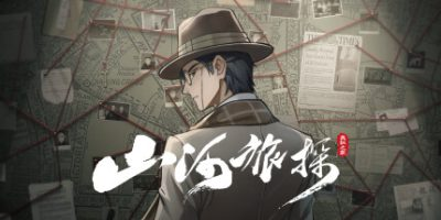 山河旅探|v1.4.20|全DLC|官方中文|支持手柄|Murders on the Yangtze River-小树基地