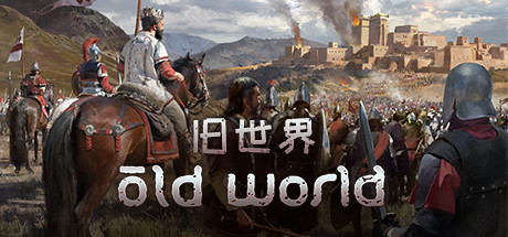 旧世界/Old World 单机/支持网络联机（更新v1.0.76630—更新天灾怒潮DLC）-小树基地