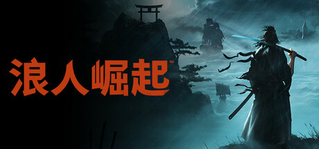 浪人崛起/Rise of the Ronin-小树基地