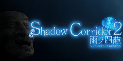 影之回廊2 雨之四葩/|Shadow Corridor 2 雨ノ四葩|阴影走廊2|影廊2：雨之四葩 （更新v1.15.1）-小树基地