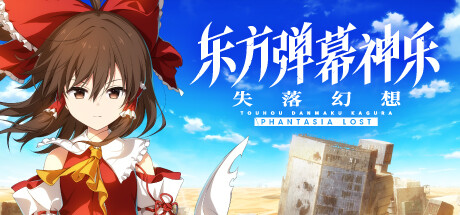 东方弹幕神乐 失落幻想 （更新v1.7.0）-小树基地