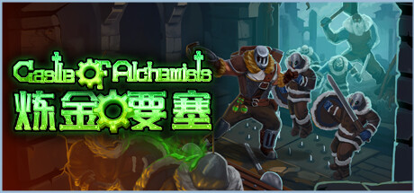 炼金要塞/Castle Of Alchemists v1.0-小树基地