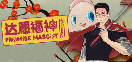 达愿福神社/Promise Mascot Agency-小树基地