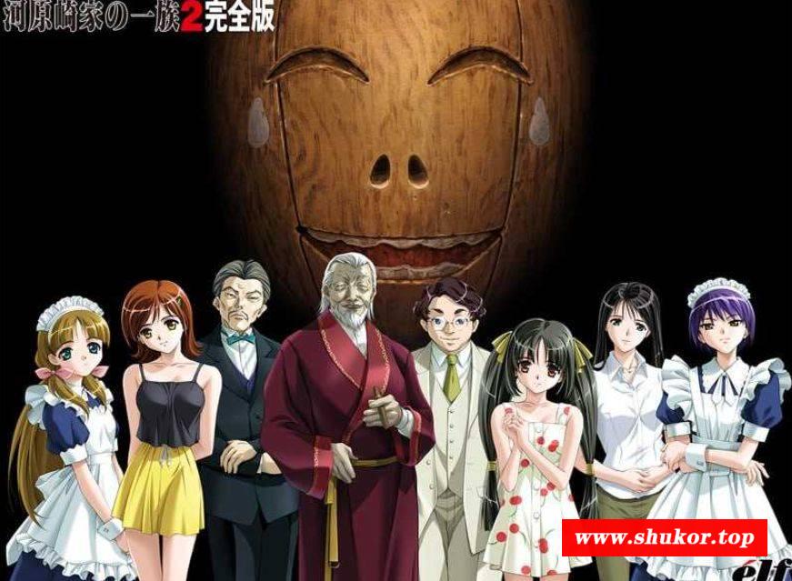 [PC-ADV游戏] 【ADV/汉化】河原崎家一族2 完全版/河原崎家の一族2 完全版 AI汉化版+全CG存档+动画【3.9G/BD】[heyuanbin]-小树基地