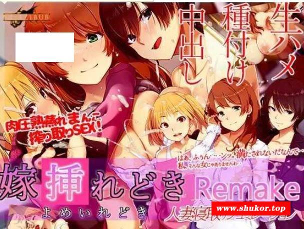 [PC-SLG游戏] [SLG/PC/官中] 嫁挿れ時 Remake Ver241126 [BD/480M][JISJ63]-小树基地