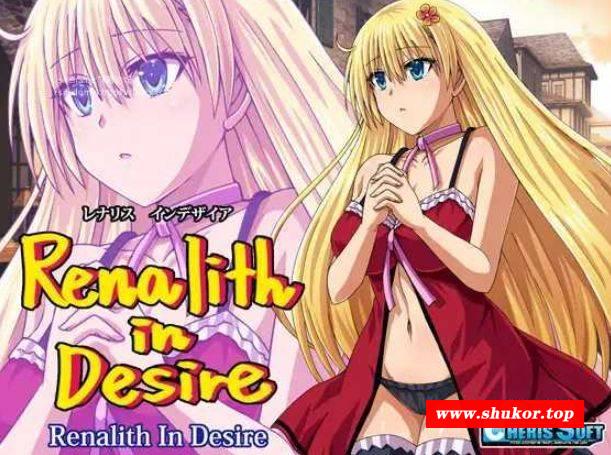[PC/安卓RPG游戏] [RPG/PC+安卓/AI汉化] レナリスインデザイア + 存档 [BD/1.3G][LNLS63]-小树基地