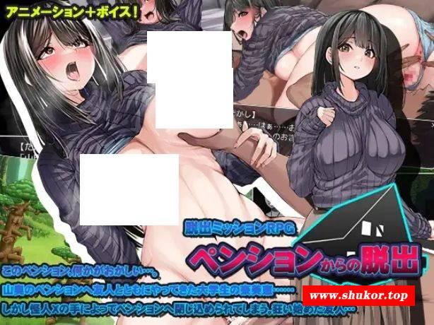 [PC-RPG游戏] 【RPG/AI汉化/动态】从度假旅馆逃脱/ペンションからの脱出[1.42G/度盘][A473]-小树基地