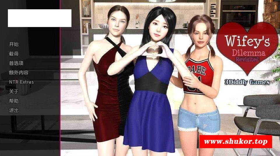 [PC-SLG游戏] [SLG/汉化/NTR] 妻子的困境重温/Wifey’s Dilemma Revisited Ver0.66 AI汉化 [2.5G/BD][qzdkj066]-小树基地