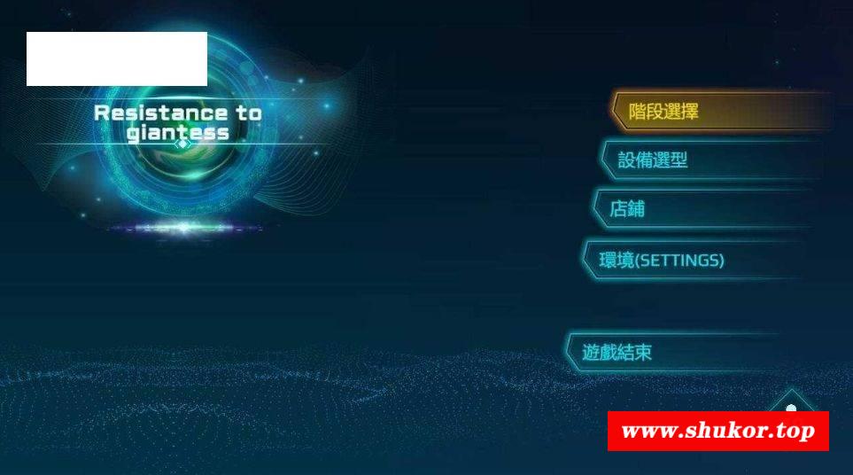 [PC-3D游戏] [3D/官中] 巨大娘抵抗軍 官方中文 [673M/BD][jdndkj]-小树基地