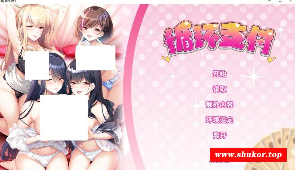 [PC-ADV游戏] [ADV/PC/官中] 循环支付 官方中文版 [BD/1G][XHZF63]-小树基地