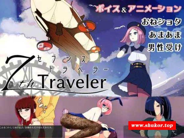 [PC-RPG游戏] 【RPG/汉化/动态】第七旅行者/7th トラベラー v25.01.07 AI汉化版【1.6G/BD】[diqi]-小树基地