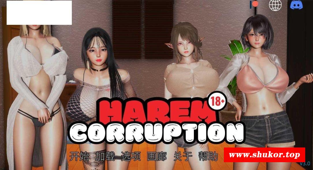 [PC-SLG游戏] [SLG/官中/动态] 后宫腐败/Harem Corruption Ver3.0 官方中文 [1.7G/BD][hgfb]-小树基地