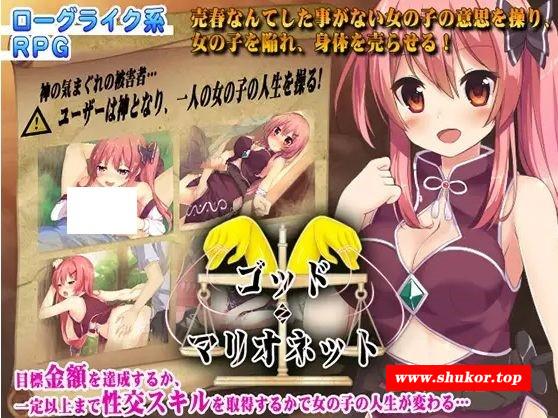 [PC/安卓RPG游戏] 【RPG/精翻/淫乱】上帝.木偶/ゴッド・マリオネット[1.00G/度盘/][a532]-小树基地
