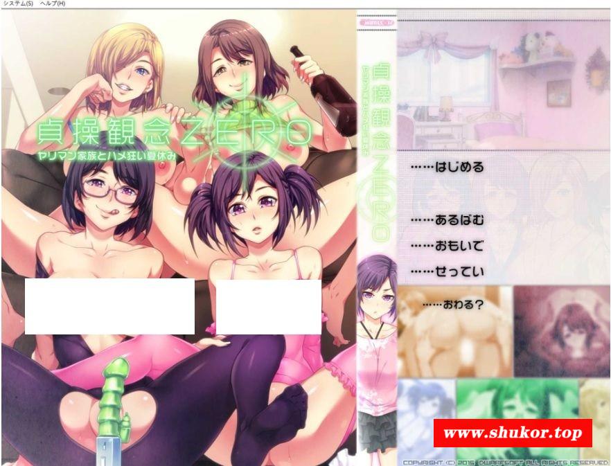 [PC-ADV游戏] 【拔作ADV/汉化】贞操观念ZERO：和枪间一家的奇妙暑假/貞操観念ZERO ～ヤリマン家族とハメ狂い夏休み～ AI汉化版【900M】[guannian]-小树基地