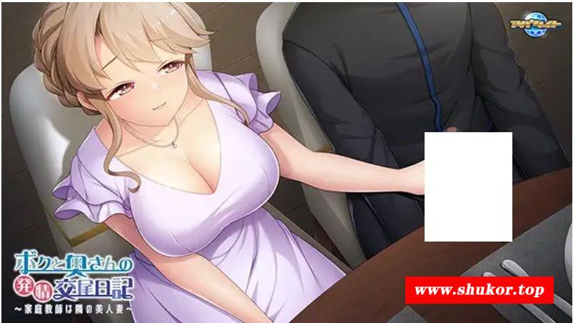 图片[4]-[PC/安卓ADV游戏] 【ADV/AI汉化/NTL】我和太太的发情交尾日记/ボクと奥さんの発情交尾日記 ～家庭教師は隣の美人妻～+全回想[509M/度盘][a528]
