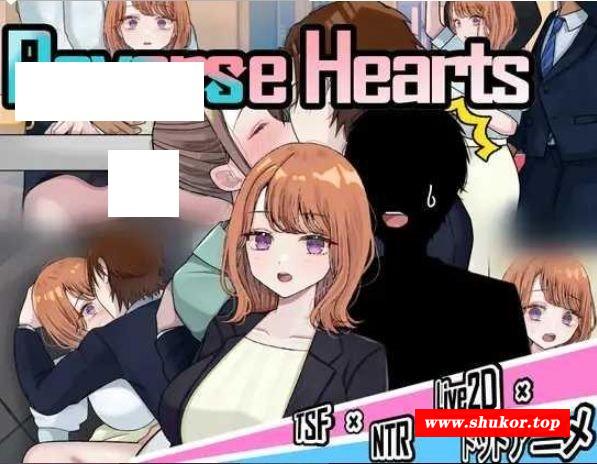 [PC-RPG游戏] [RPG/PC/AI汉化] 逆转之心 抢先体验 【NTR×TS】リバース・ハーツ アーリーアクセス Ver0.2.0 [BD/1.5G][NZZX63]-小树基地