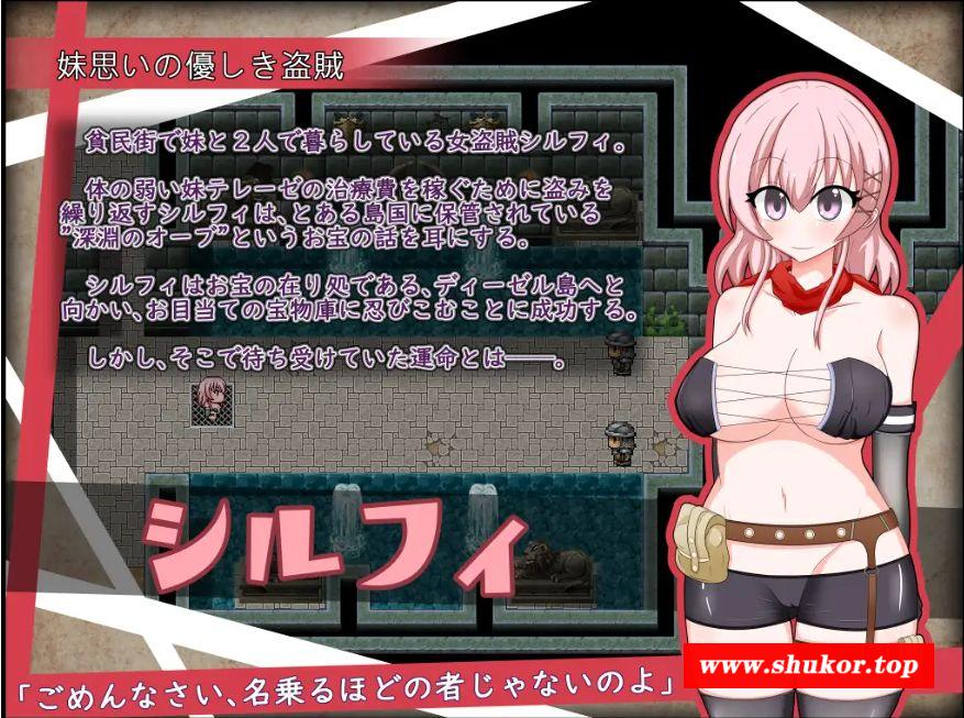 [PC-RPG游戏] 【RPG/官中/淫乱羞耻】女盗贼希露菲与不眠之岛/彼女が奴○になった理由-女盗賊シルフィと眠らない島-[1.15G/度盘][a533]-小树基地