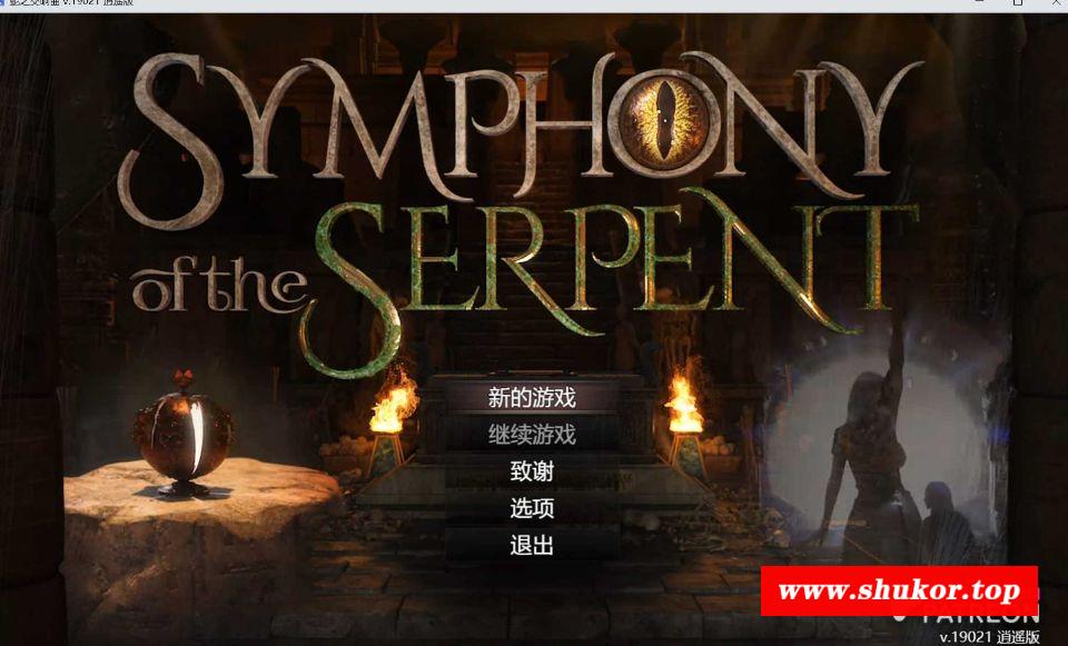 [PC-RPG游戏] 【神作RPG/汉化/动态】蛇之交响曲/Symphony of the Serpent Ver19021 逍遥汉化版【3G】[jiaoxiangqu19021]-小树基地