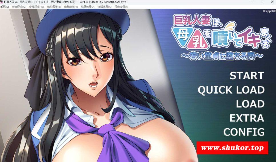 [PC-ADV游戏] 【拔作ADV/汉化】巨乳人妻は、母乳を噴いてイキまくる ～若い童貞に堕ちる妻～ AI汉化版+全CG存档【500M】[chenlun]-小树基地