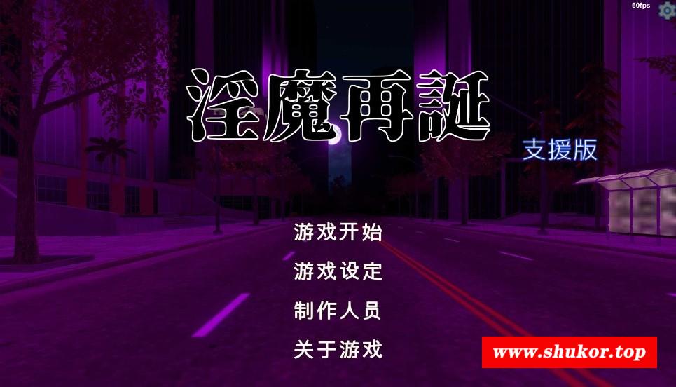 [PC-SLG游戏] 【SLG/汉化/全动态】[H版游戏王]银魔再诞~SuccubusReborn~ Ver20250207a 中文支援版【更新/2.1G】[zaidan0207]-小树基地
