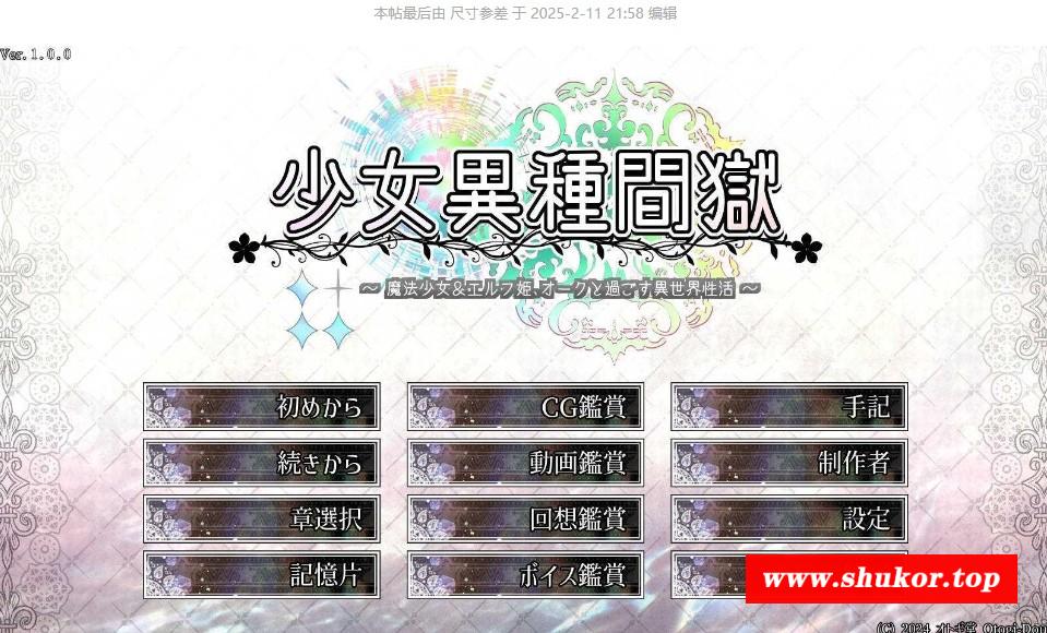 [PC-ADV游戏] [ADV/汉化] 少女異種間獄 ～魔法少女&エルフ姫、オークと過ごす異世界性活～ AI汉化 [2.5G/BD][snyzjy]-小树基地