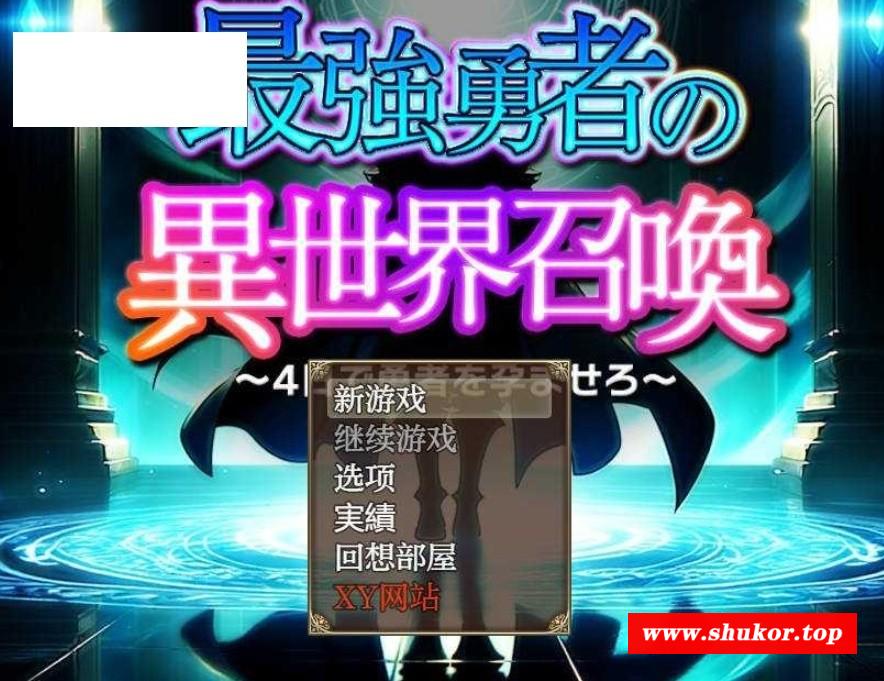 [PC/安卓RPG游戏] [RPG/汉化/PC+安卓] 最強勇者の異世界召喚 AI汉化 [5.2G/BD][zqyz]-小树基地
