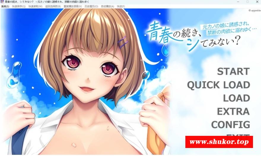 [PC-ADV游戏] 【拔作ADV/汉化】青春の続き、シてみない？ ～元カノの娘に誘惑され、禁断の肉欲に溺れゆく…～ AI汉化版+全CG存档【500M】[qingchun]-小树基地