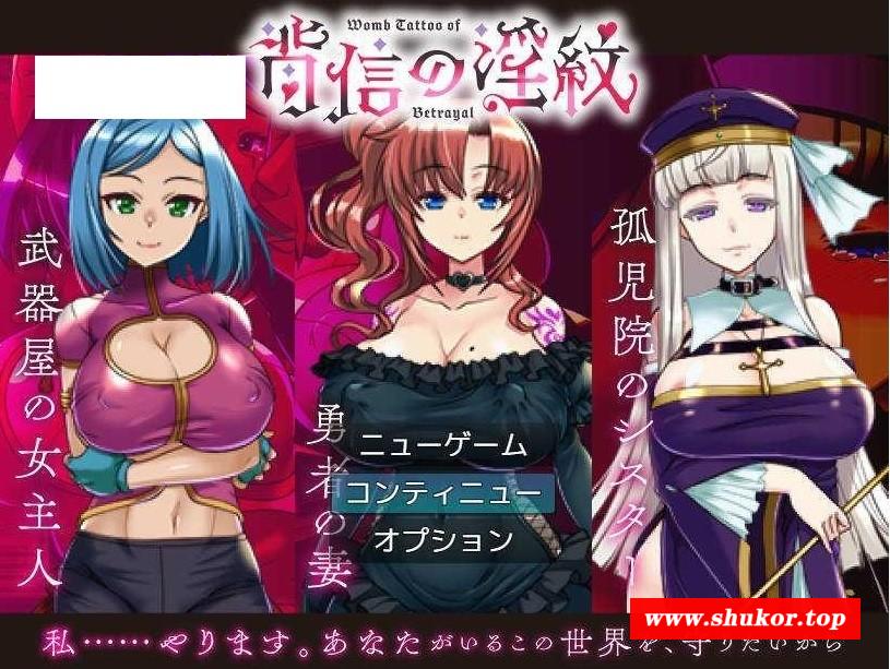 [PC-RPG游戏] [RPG/汉化/NTR]【寝取られRPG】背信の淫紋 V1.01 AI汉化 [1.6G/BD][bxdyw]-小树基地