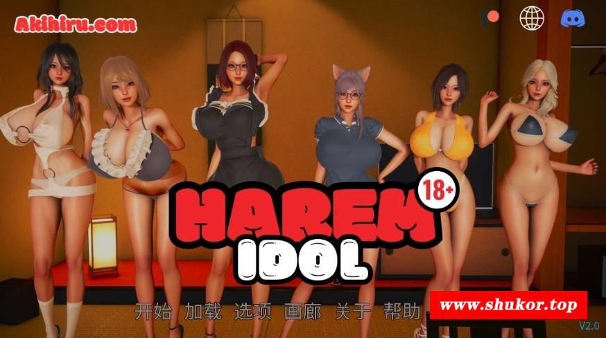 [PC/安卓SLG游戏] 【亚洲风SLG/汉化/动态】后宫偶像/Harem Idol Ver2.0 汉化中文版【PC+安卓/3G】[ouxiang2.0]-小树基地