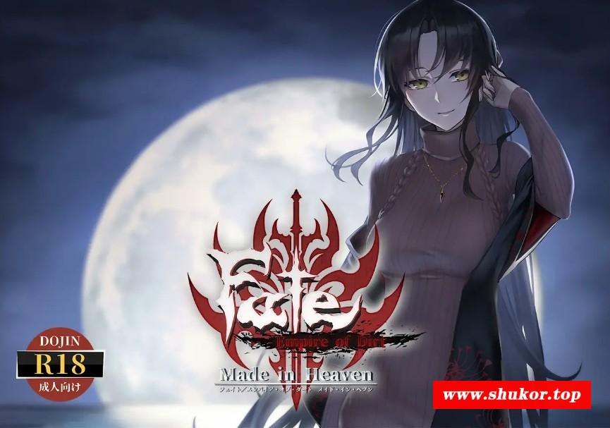 [PC-RPG游戏] 【RPG/汉化/同人】Fate:尘埃帝国+DLC天作之合/Fate/Empire of Dirt + Made in Heaven+全CG[5.73G/度盘][fate]-小树基地