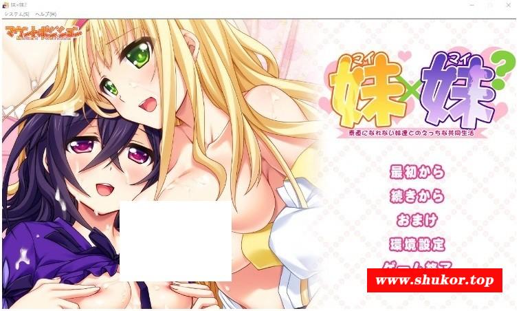 [ADV/汉化] 妹×妹？与无法坦率的妹妹们的H共同生活 AI汉化版+全CG回想 [BD/1.3G][m1xm3y]-小树基地