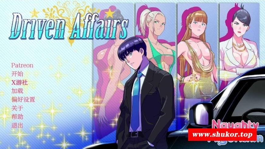 [PC-SLG游戏] [SLG/汉化/动态] 驱动事务/Driven Affairs V0.7 AI汉化 [1.4G/BD][qdsw07]-小树基地