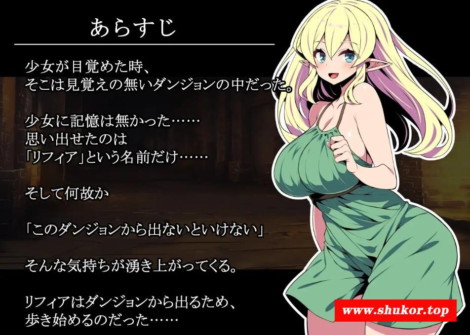 图片[2]-[PC-RPG游戏] [RPG/PC/AI汉化] 精灵少女莉菲雅与梦幻迷宫 エルフ少女リフィアと夢幻の迷宮 [418M/百度][LFYM63]