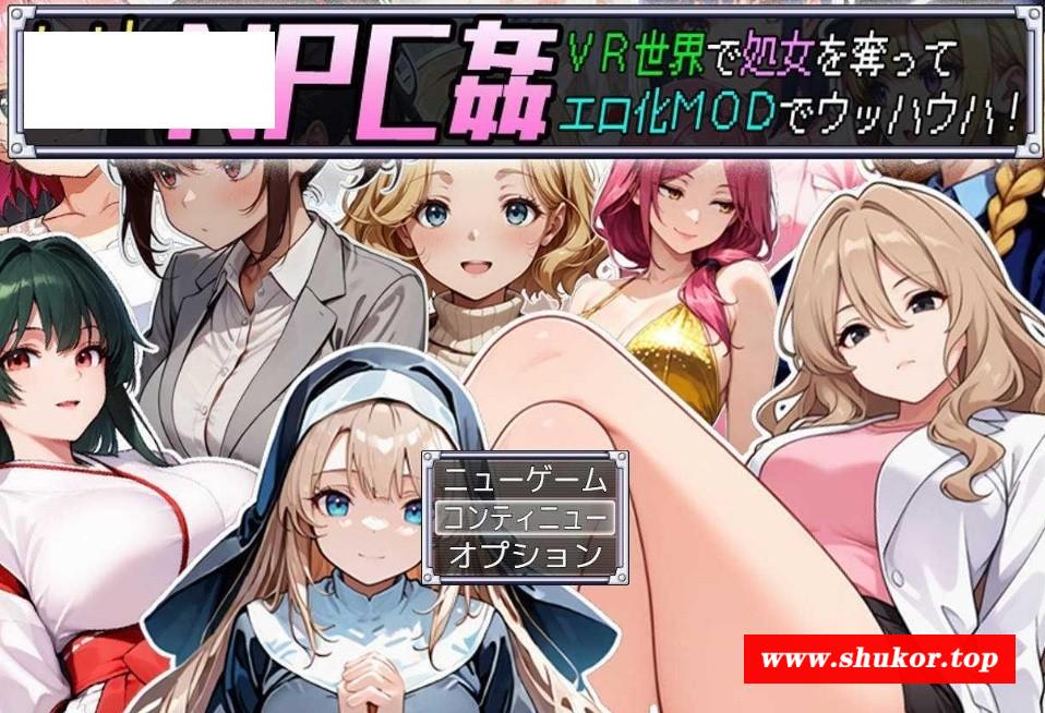 [PC-RPG游戏] [RPG/汉化/动态] 在VR中夺取NPC处女/Let’s NPC姦 VR世界で処女を奪ってエロ化MODでウッハウハ！AI汉化 [490M/BD][vrnpcj]-小树基地