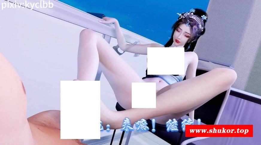 [VAM动画][kyclbb] 李慕婉大战12回合（阳台、浴室）中文字幕剧情 -时长32分钟 [3.30G/BD][KYMW]-小树基地