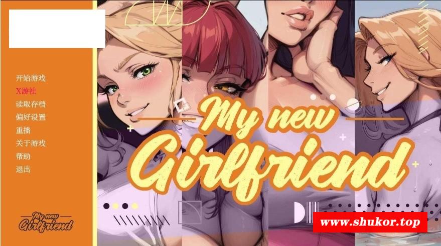 [PC-SLG游戏] [SLG/汉化/NTR] 我的新女友 安雅视角/My New Girlfriend Anya’s POV AI汉化 [1G/BD][wdxnyay]-小树基地