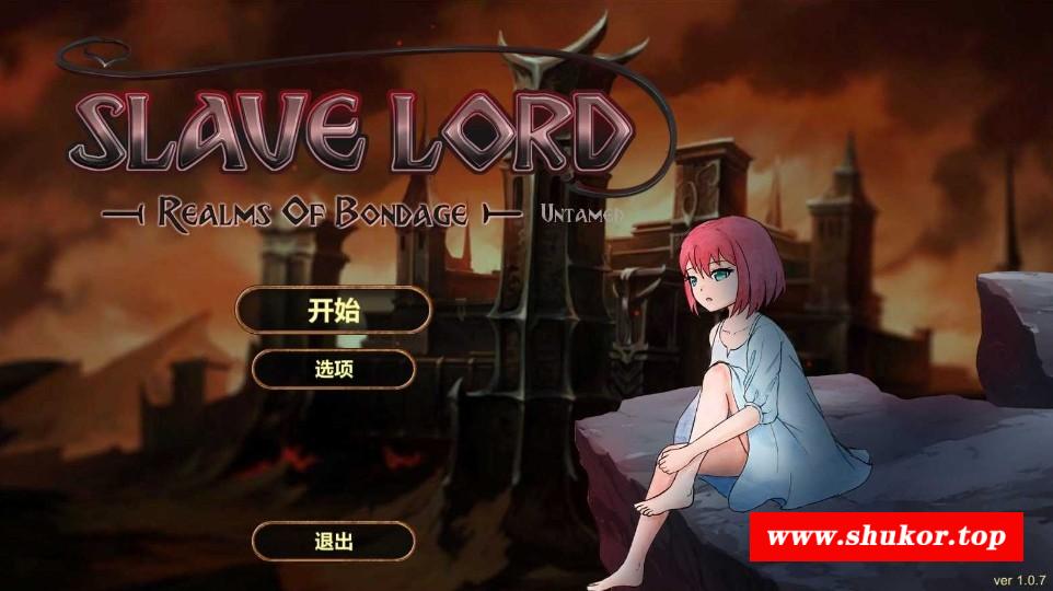 [PC-SLG游戏] 【SLG/官中/动态】奴役的秘境 Ver1.07 官方中文步兵版【600M/BD】[mijing1.07]-小树基地